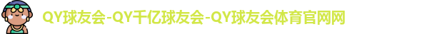 球友会